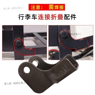 【嚴選精品 限時特惠】爬樓小拉車電焊u型連接件通用小推車配件散件折疊簡易加厚組合件