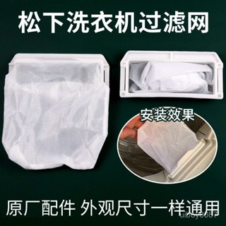 ⚡臺灣24h⚡通用洗衣機過濾網全自動波輪垃圾網兜袋洗衣機內部濾毛器配件 BHSM