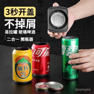 🔥臺灣現貨🔥[紅人館] 免運 熱銷 易拉罐開罐器 擰飲料啤酒可樂開瓶器 開口便攜式開蓋器 撬酒蓋器 家用多功能小工具