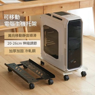 移動底座 傢俱移動器 電腦主機託架主機移動機箱底座機箱移動託架置物架家用臺式機託盤