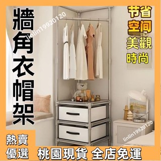 【新店優惠】轉角衣帽架 簡易衣架 轉角衣帽架 衣櫥 衣櫃 掛衣架 三角形衣架臥室落地衣架 角落衣架牆角衣