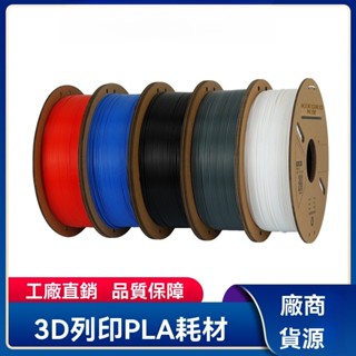 能遠3D列印耗材PLA耗材列印耗材3D列印機耗材1KG廠家3D列印絲紙盤-耗材-列印-3D列印耗材-高強-高流動 XYM