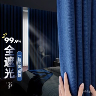 臺灣出貨 全遮光窗簾 簡易窗簾 全遮光窗簾遮光簾 素昔全遮光加厚隔熱隔音防曬臥室客廳出租房新款ins風家用窗簾 MC7A