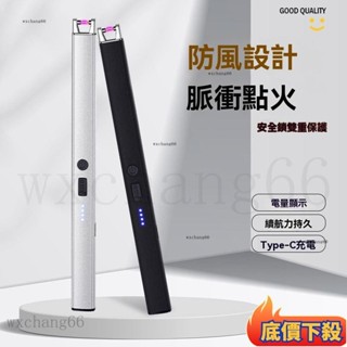 ✈️臺彎出貨🚚【送USB充電線】點火器 脈衝點火器 充電打火機 脈衝電弧點火器 USB點火器 電弧脈衝點火器 蠟燭 伸