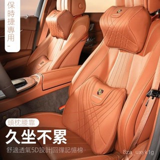 叮噹嚴選🏆保時捷汽車頭枕護頸枕新卡宴帕拉梅拉macan911Taycan車載腰靠裝飾