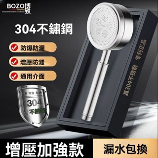 博緻花灑 304不銹鋼 增壓花灑 洗澡噴頭 高壓淋浴 家用淋浴噴頭 防摔設計 耐腐蝕 防生銹 強水壓 舒適水流 可調節模