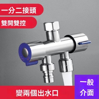 304不銹鋼 洗衣機水龍頭 4分介面 分流器 一進二出 三通龍頭 一拖二 雙頭設計 雙控調節 耐腐蝕 高強度 防漏水 快