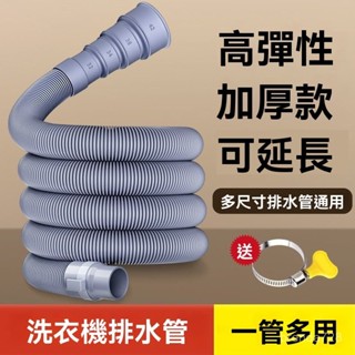 🔥韓韓嚴選👍洗衣機排水管【萬用口徑】排水管 延長水管伸縮水管 水管 洗衣機 延長下水 軟管 陞級 加長加厚 排水管