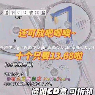 臺灣出貨-ins風透明高畫質CD收納盒追星必get神器透明標準CD盒愛豆專輯封頁