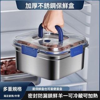 不鏽鋼保鮮盒 可微波/烤箱 冰箱收納盒 餐盒 微波爐 抗菌 密封 餐盒 便當盒 保鮮 瀝水籃 野餐 露營 密封盒