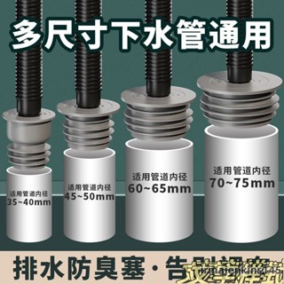 【免運】優質下水管防返臭神器 防臭堵口器 密封圈 廚房排水管塞 洗衣機道蓋 防臭器 地漏 RTSB
