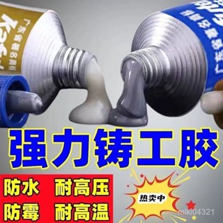 🔥臺灣出貨🔥【一週內4700+人拚單】鑄工膠耐高溫焊接膠A&B膠水電焊膠強力膠防水沾不銹鋼油箱堵漏鐵