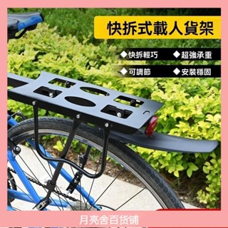 自行車 鋁閤金貨架 後貨架 馬鞍架 行李架 自行車貨架 快拆後貨架 高耐重80KG 鋁閤金後車架 帶腳後貨架腳踏車後貨架