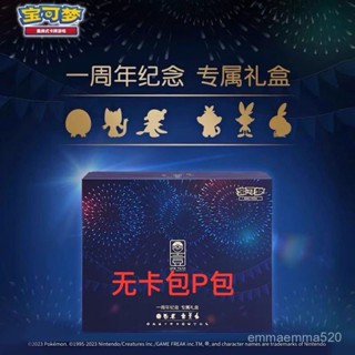 【桃園出貨】【全場免運】最新寶可夢卡正版一週年禮盒週邊PTCG卡牌簡中紀念專屬禮盒新 無卡無p包