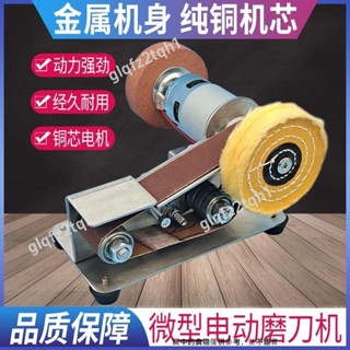 全自動小型磨刀機 磨剪刀機器傢用 小型磨刀機 多功能迷你砂帶機 微型定角打磨機 glqfz2tqh1