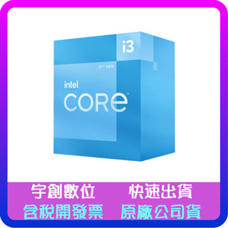 【宇創數位】INTEL i3-12100 中央處理器