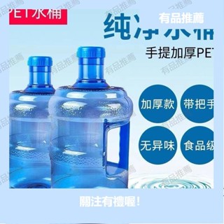 有品推薦家用飲水機桶加厚手提式帶蓋桶裝水桶純凈水桶自助打水桶食品級桶