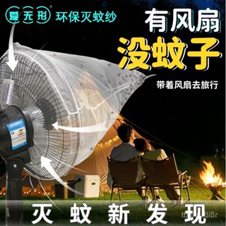 風扇滅蚊網 電風扇滅蚊網 環保滅蚊紗 驅蚊神器 滅蚊神器 環保滅蚊紗 蚊燈 滅蚊燈 風扇捕蚊網 戶外靜音環保健康滅蚊子