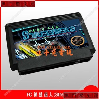 免運#兩件以上FC遊戲卡鎖鏈超人Streemerz小霸王遊戲卡紅白機遊戲遊戲卡lu80188