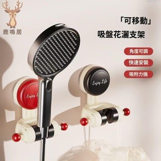 【臺灣24H出貨】新款吸盤花灑支架家用花灑架固定神器免打孔噴頭兒童可移動調節 免打孔吸盤花灑支架 花灑支架固定器