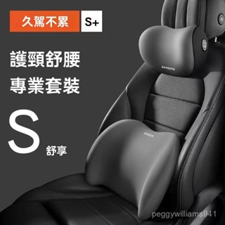 汽車頭枕 環抱式 9D記憶棉 車用靠枕 頸枕 汽車靠墊 汽車靠枕 汽車腰靠 車用靠背 汽車枕頭 車用靠墊 座椅靠墊 腰靠