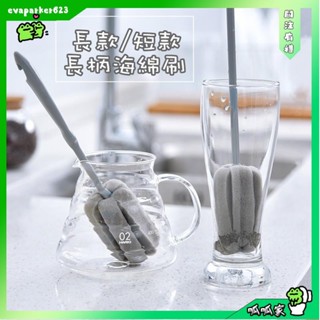 呱呱家🐸長柄杯刷奶瓶刷 洗杯神器海綿刷 清潔刷 廚房家用小刷子 海綿擦 加長杯子酒瓶刷 奶瓶清潔器