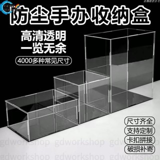🌸桃園出貨🌸客製化 手辦展示盒 公仔展示盒 亞克力收納盒 透明展示箱 模型定製 亞克展示盒 積木高達模型收納櫃 防塵