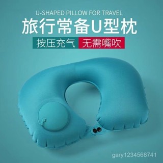 臺灣暢銷🔥充氣式U型枕旅遊出行便攜可折疊按壓充氣枕頭保護頸椎枕減震墊 枕頭 保護 充氣枕頭 充氣頸枕 旅行枕頭 充氣腰靠