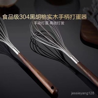 居家好物 攪拌器手持 打蛋機 手動攪拌機 衚桃木304不銹鋼打蛋器 家用手動打蛋器奶油木柄攪拌器烘焙工具 TCHG