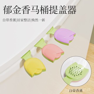 居家好物 馬桶沖水器 馬桶掀蓋器 馬桶提蓋器家用厠所不臟手座圈馬桶蓋手提衛生間掀開把手提手 3TGQ