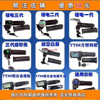 推薦 電動自行車油門把手 電動車轉把 24v/36v/48v60v
