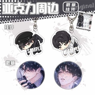 ✨周邊好物💞 熱賣爆款✨小蘑菇周邊 陸渢安擇 漫畫 亞克力鑰匙扣 馬口鐵徽章 書包 掛件