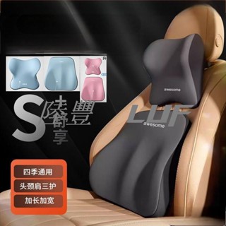 【陸豐·車品】9D記憶棉 加大/加寬版 車用頭枕腰靠 環抱式 汽車枕頭 汽車靠枕 靠背 腰靠 車用靠墊 汽車靠墊