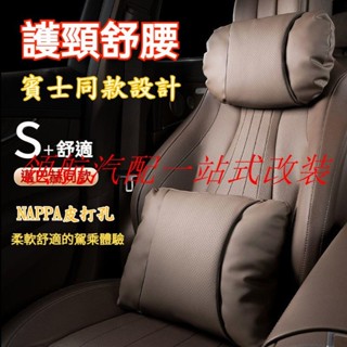 【臺灣出貨】邁巴赫同款 NAPPA打孔皮 汽車頭枕 汽車腰靠 車用頭枕 車用腰靠 汽車頸枕 車用頸枕 汽車護頸枕 車用護