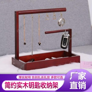 優選熱賣 玄關擺件 鑰匙收納首飾收納日式首飾架鑰匙掛架玄關架子多功能置物架桌面收納盒展示架掛鑰匙y79xdz3yxe