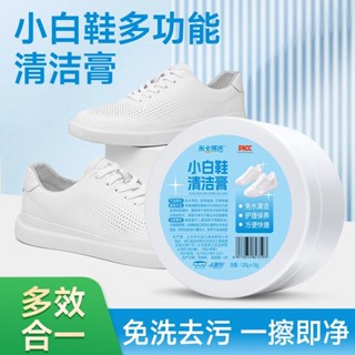 🚀桃園出貨🚀桃園出貨小白鞋清潔膏清洗劑神器去汙免洗增白去黃洗鞋擦鞋刷鞋專用鞋子液