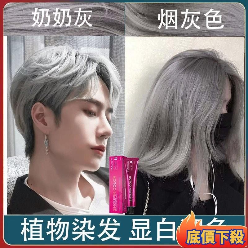 🌟臺灣熱銷🔥自己在家染煙灰奶奶灰色染髮劑2022流行色白灰色染髮膏顯白泡泡染 ZBQF