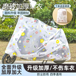 🎁限時下殺 臺灣發貨電動車防雨罩加厚防曬透明摩託電瓶車防塵套可愛卡通防水全罩車衣 車罩機車 摩託車車罩 車罩