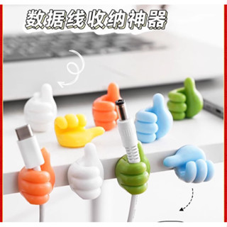 【新品推薦】大拇指掛鉤數據線固定夾電線收納粘膠可愛免打孔理線器收線貼