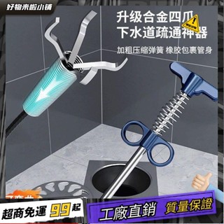 臺灣出貨🏆最新款管道四爪疏通器通下水管道馬桶手動工具衛生間地漏專業清理 管道疏通器 清潔勾 管道 清理夾 水槽清理勾