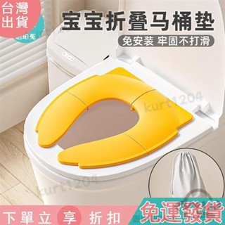 【臺灣出貨】C28兒童折疊馬桶圈寶寶旅行馬桶墊酒店外出折疊式坐便墊可折疊收納