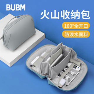 🔥臺灣24H🔥BUBM數碼收納包火山收納包充電寶U盤數據綫藍牙耳機大容量摺扇款