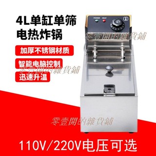 [可開發票]迷你商用電炸爐220V油炸鍋110V電炸箱國標日規美規4L恆溫油炸機3.25