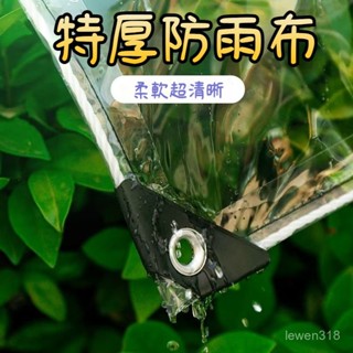 🔥臺灣🔥免運 透明防水布 PVC防雨布 戶外陽臺遮雨布 擋雨遮陽防曬軟玻璃加厚篷布