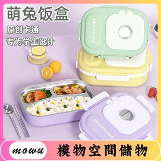 Mowu-316不鏽鋼保溫飯盒便捷學生上班便當盒微波爐食堂餐盒 L57H