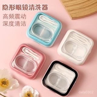 【生活用品】隱形眼鏡清洗器聲波電動美瞳盒子收納便攜式自動清潔機可愛月拋