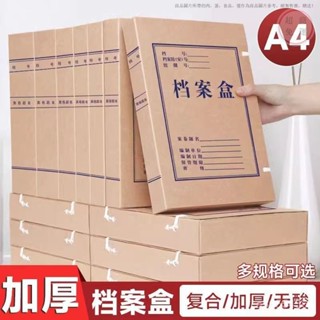 【臺灣出貨】牛皮紙檔案盒 檔案加厚檔案盒 無痠紙定製logo標準大容量檔案收納盒辦公a4