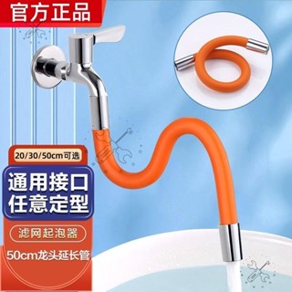 臺灣熱銷🔥水龍頭延長管 外接水管 萬向加長管軟管 可彎曲定型延伸管 防濺水神器 加長軟管萬能水管