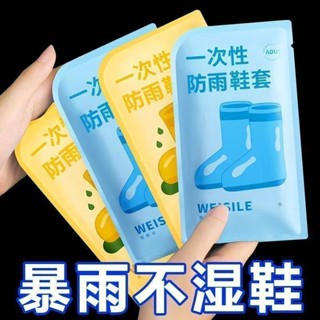 🔥臺灣出貨-熱賣中🔥一次性防水雨鞋套加厚防滑男女款透明通用鞋套耐磨防雨防塵鞋套 防水鞋套 鞋套 一次性鞋套 防塵鞋套 防