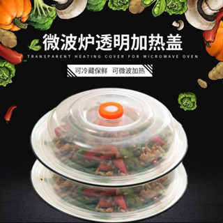 臺灣出貨 微波爐專用加熱碗蓋 防濺冰箱冷藏保鮮蓋子 耐冷熱圓形碗罩 微波耐熱蓋 微波保鮮蓋 密封蓋 微波加熱蓋食品級PP